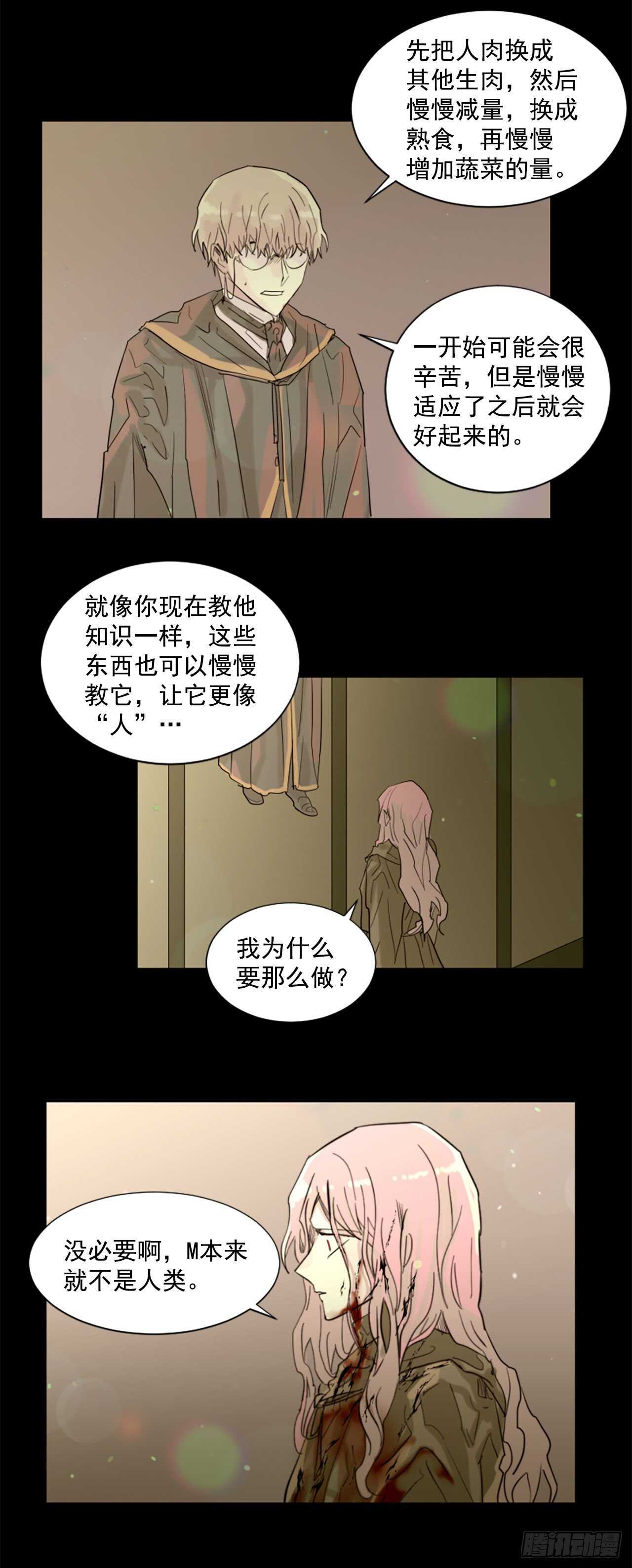 《我想吃了你》37.争执 第10页