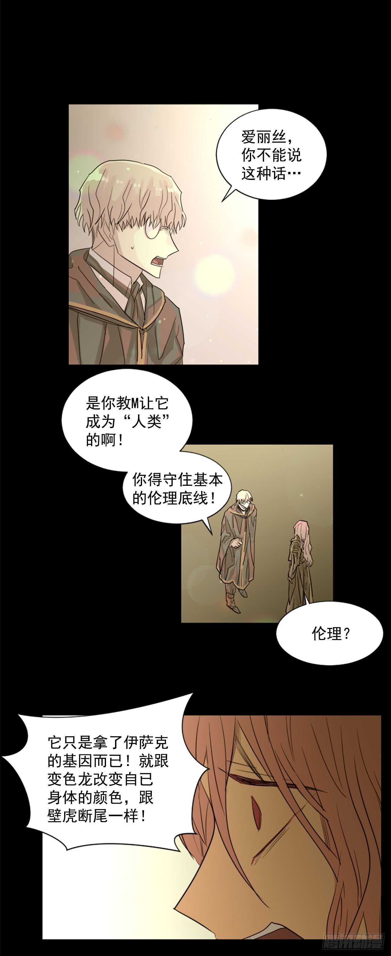 《我想吃了你》37.争执 第11页