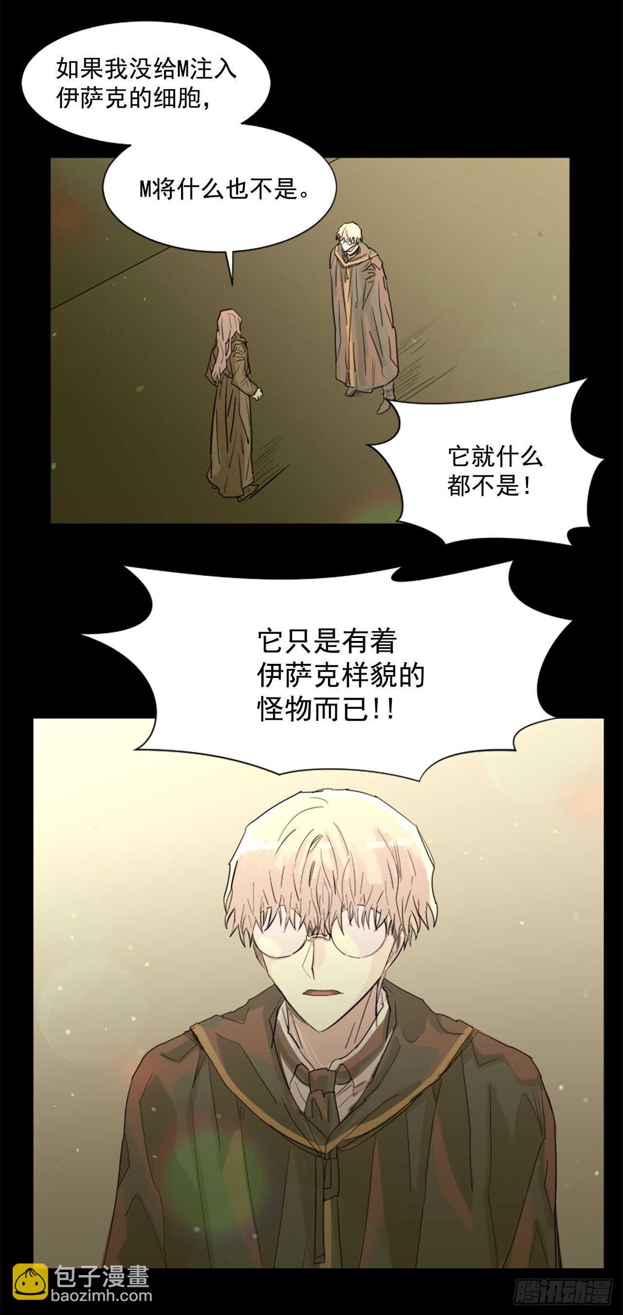 《我想吃了你》37.争执 第12页