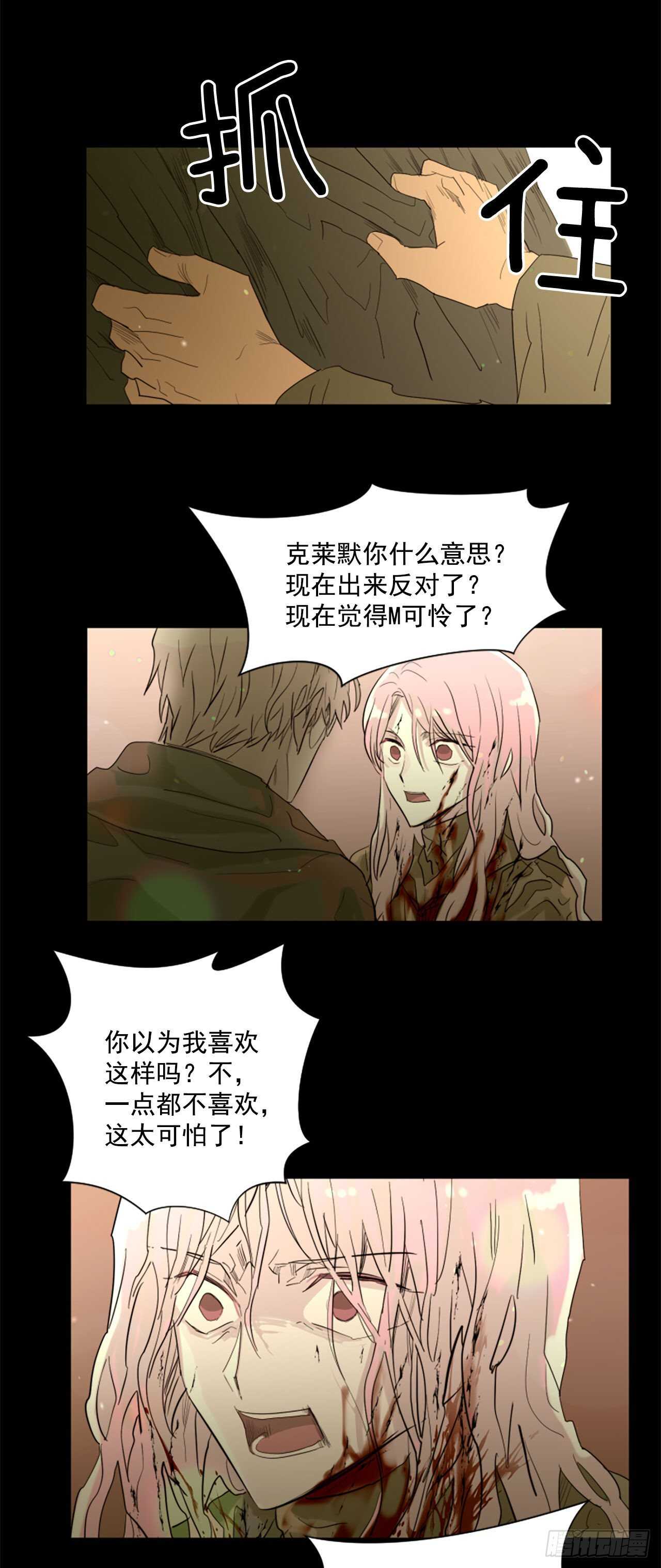 《我想吃了你》37.争执 第13页