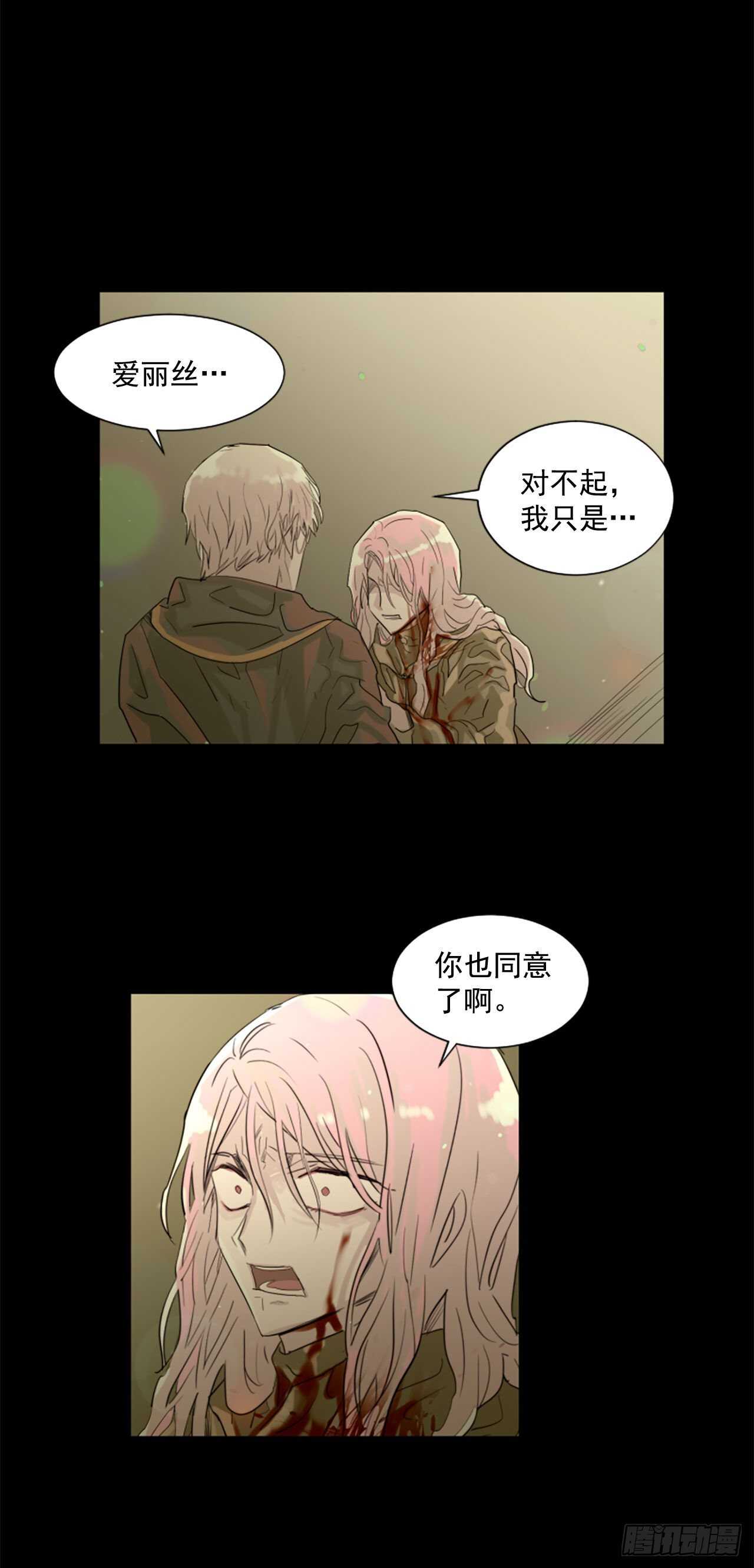 《我想吃了你》37.争执 第15页