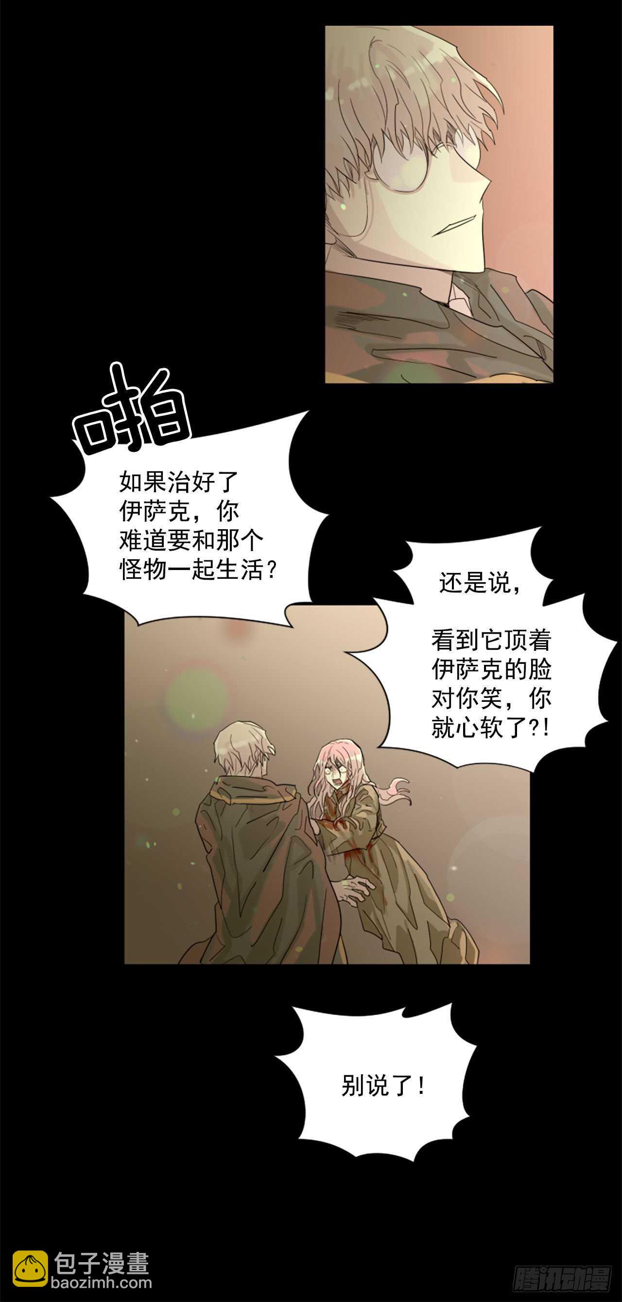 《我想吃了你》37.争执 第16页