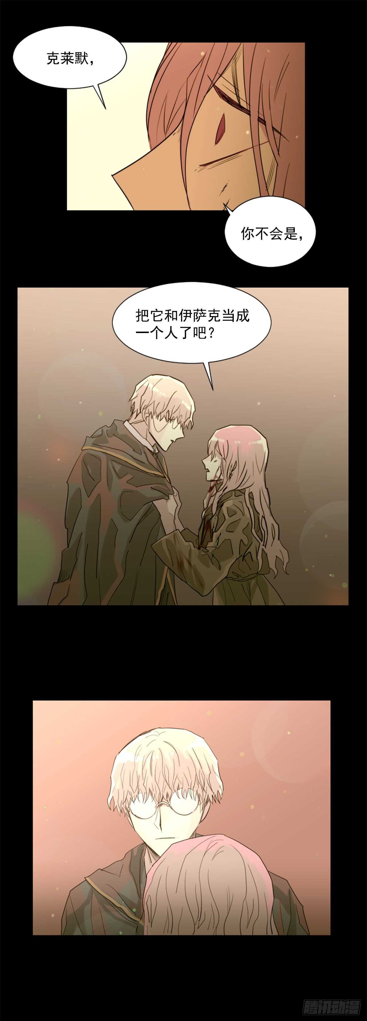 《我想吃了你》37.争执 第17页