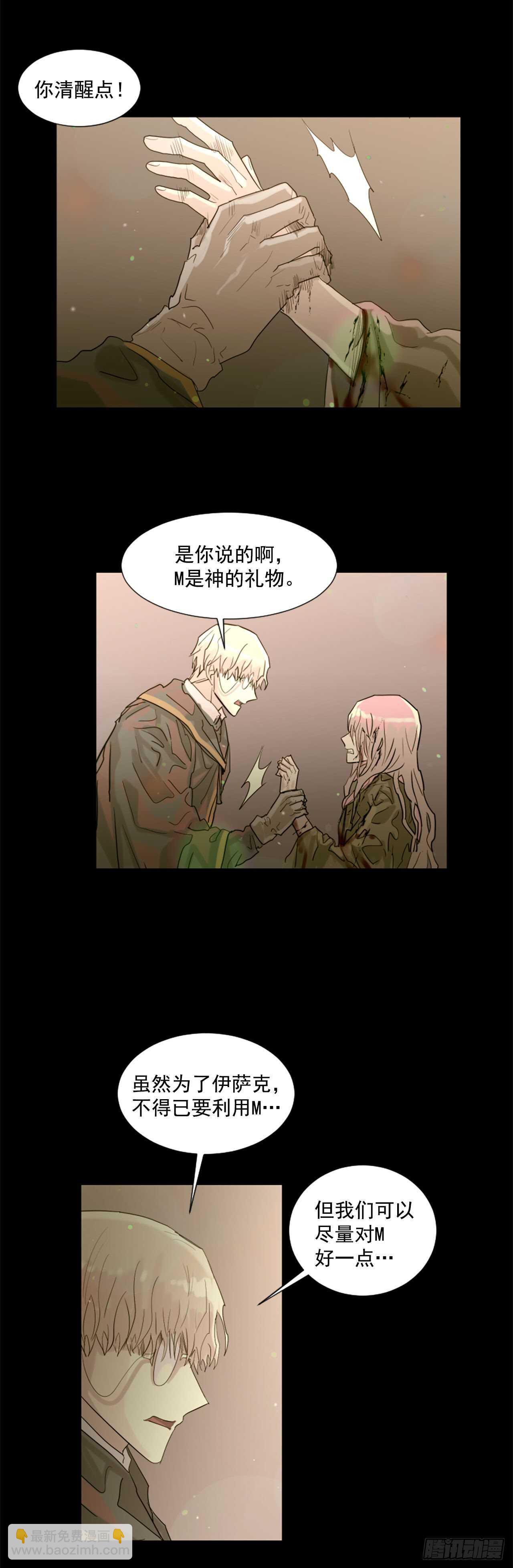 《我想吃了你》37.争执 第20页