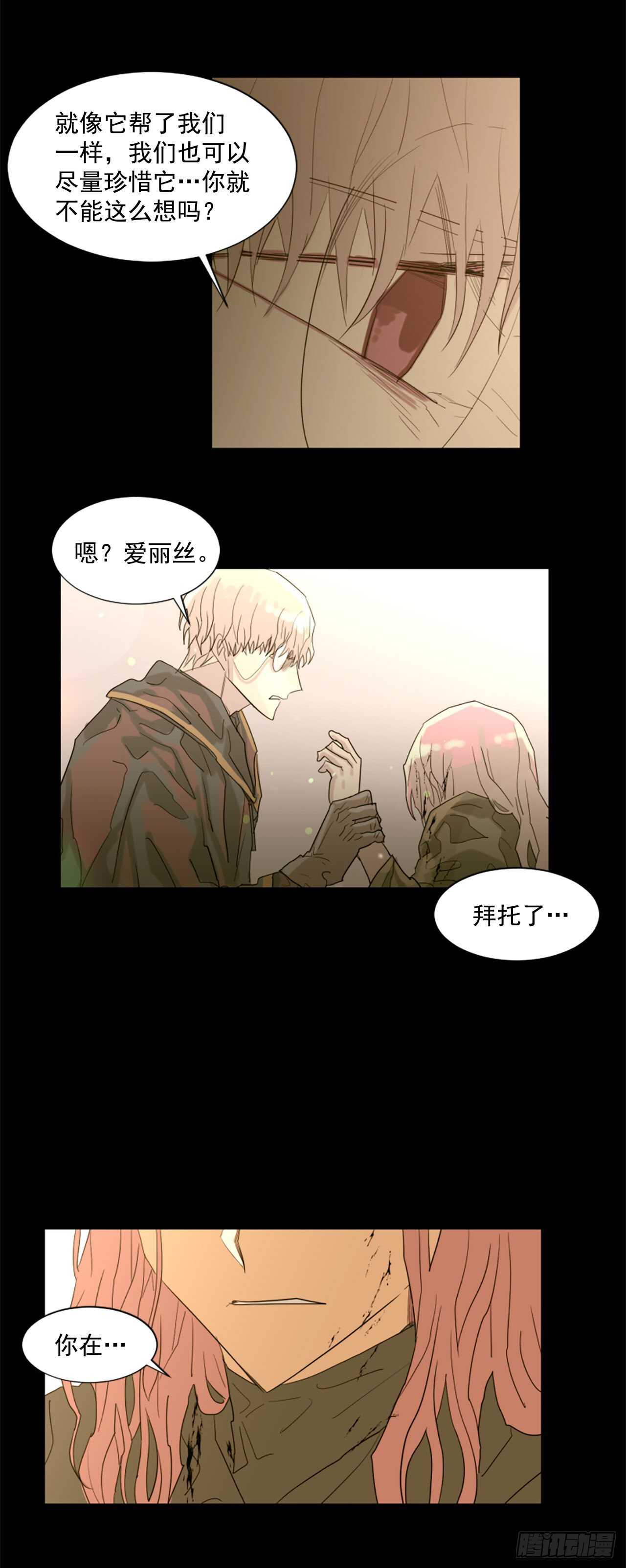 《我想吃了你》37.争执 第21页