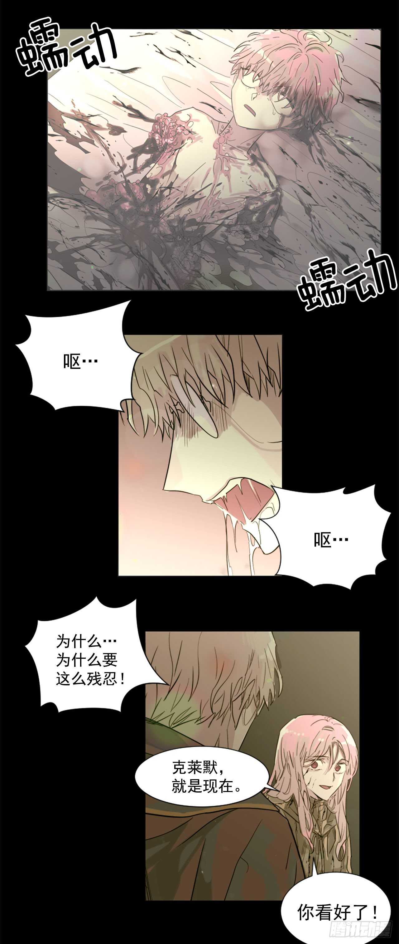 《我想吃了你》37.争执 第2页