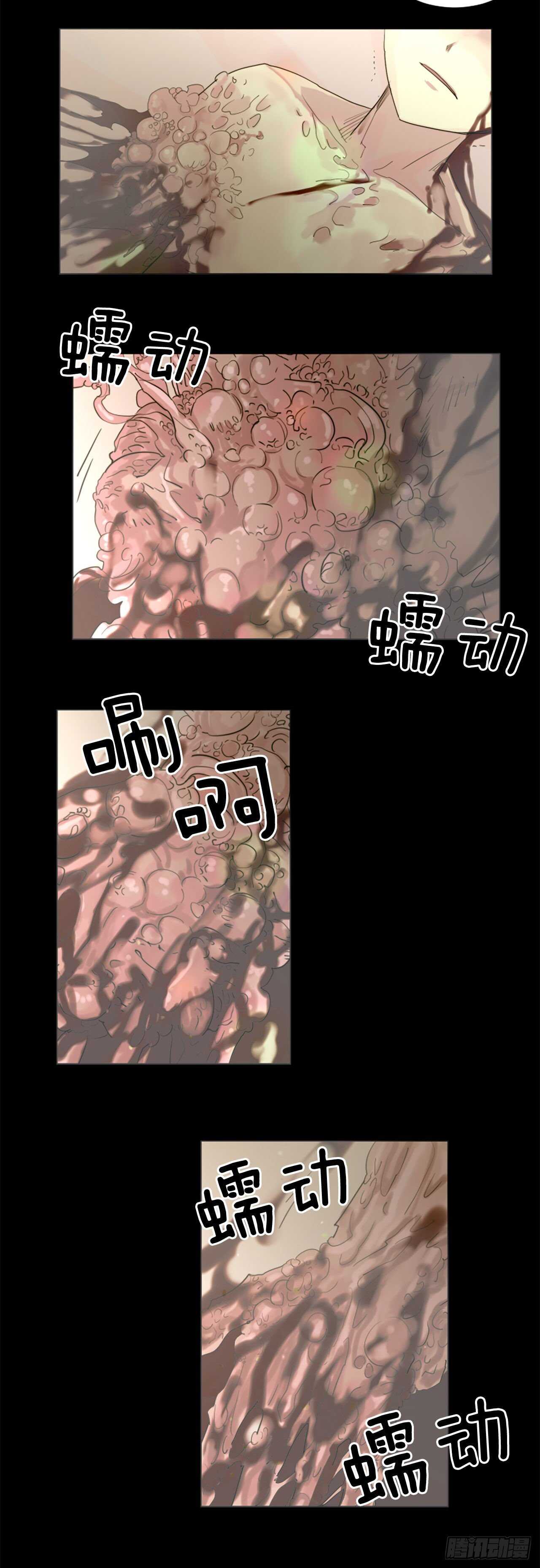 《我想吃了你》37.争执 第3页
