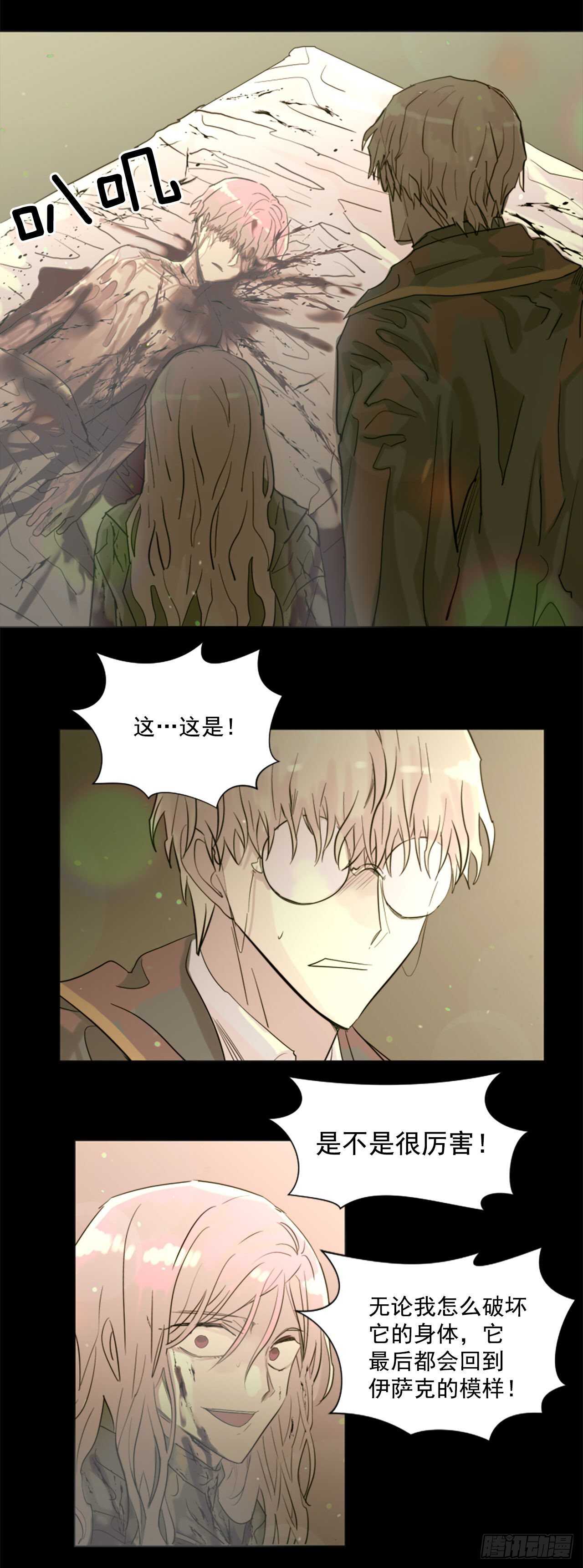 《我想吃了你》37.争执 第4页