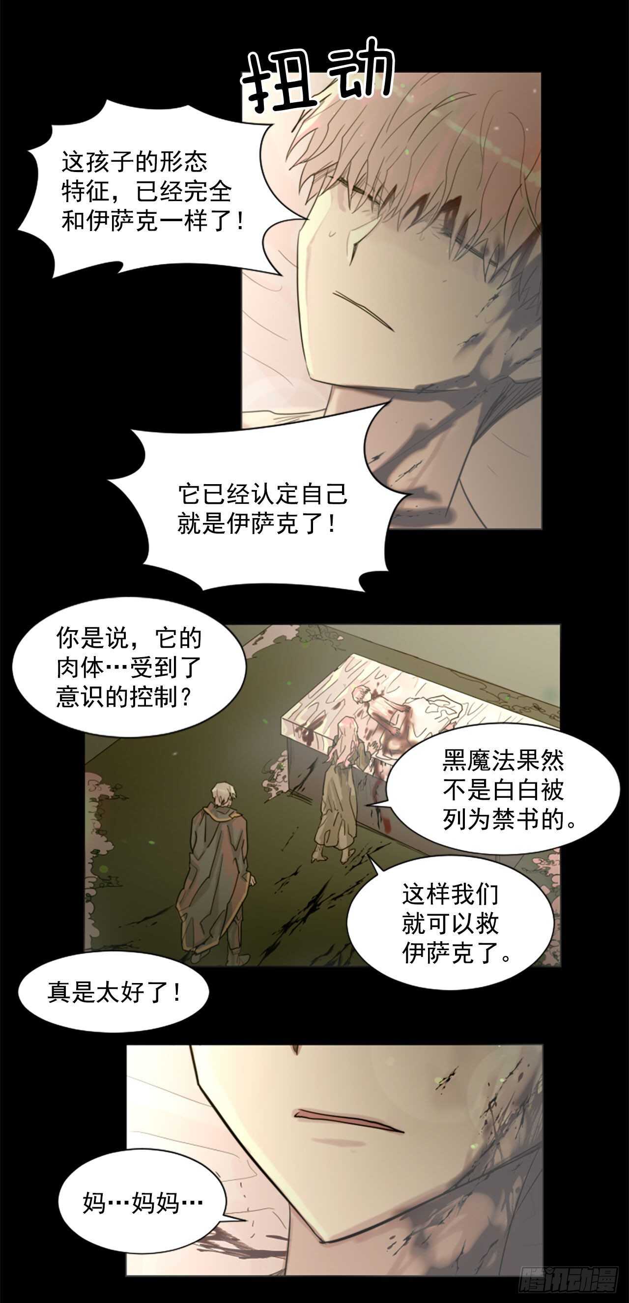 《我想吃了你》37.争执 第5页