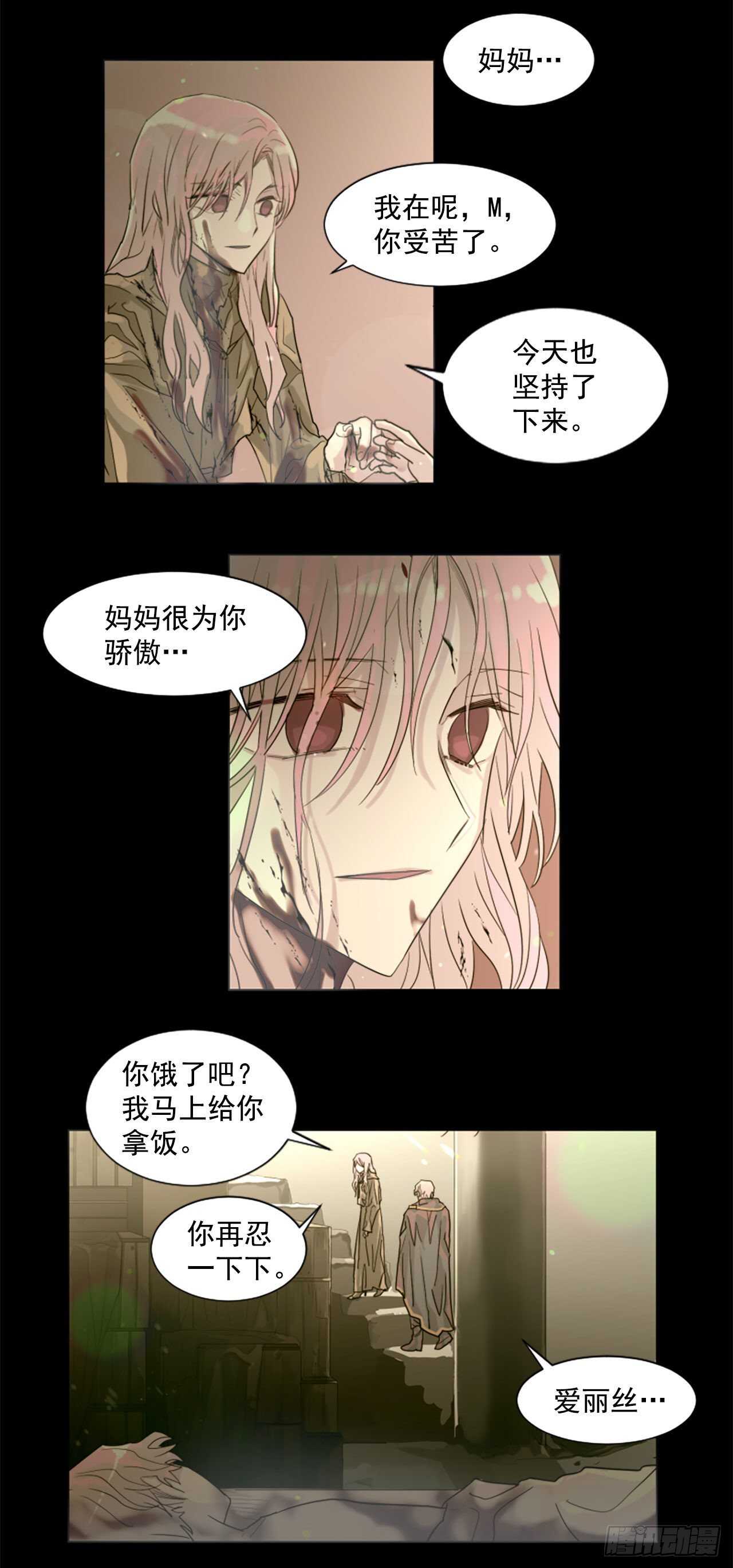《我想吃了你》37.争执 第6页