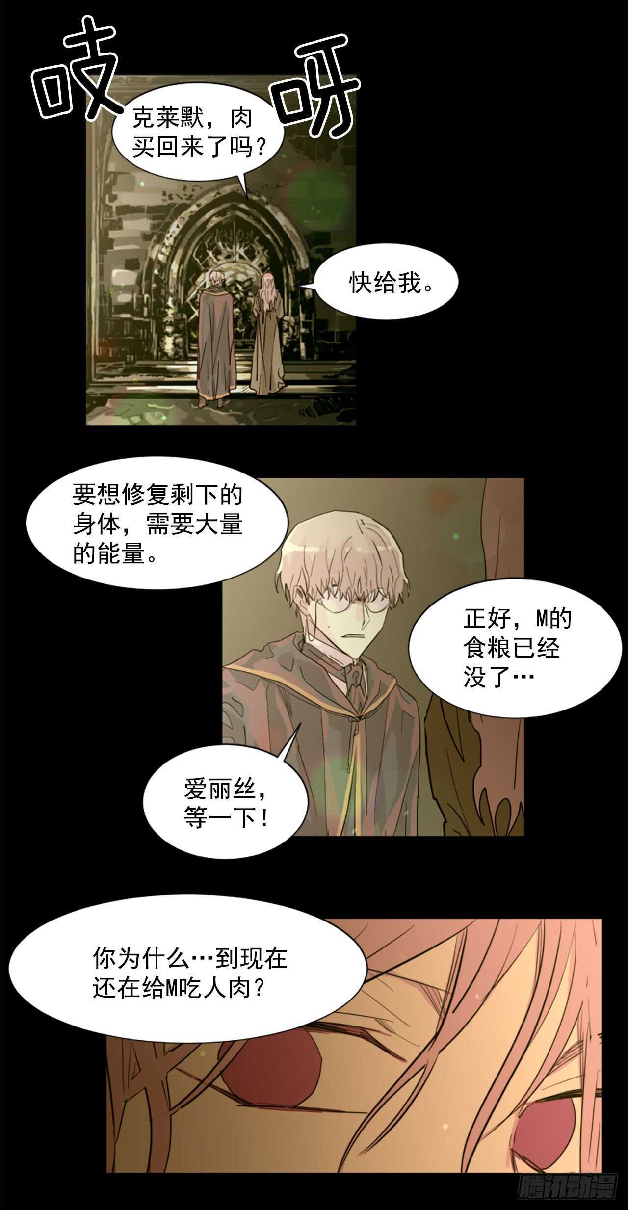 《我想吃了你》37.争执 第7页