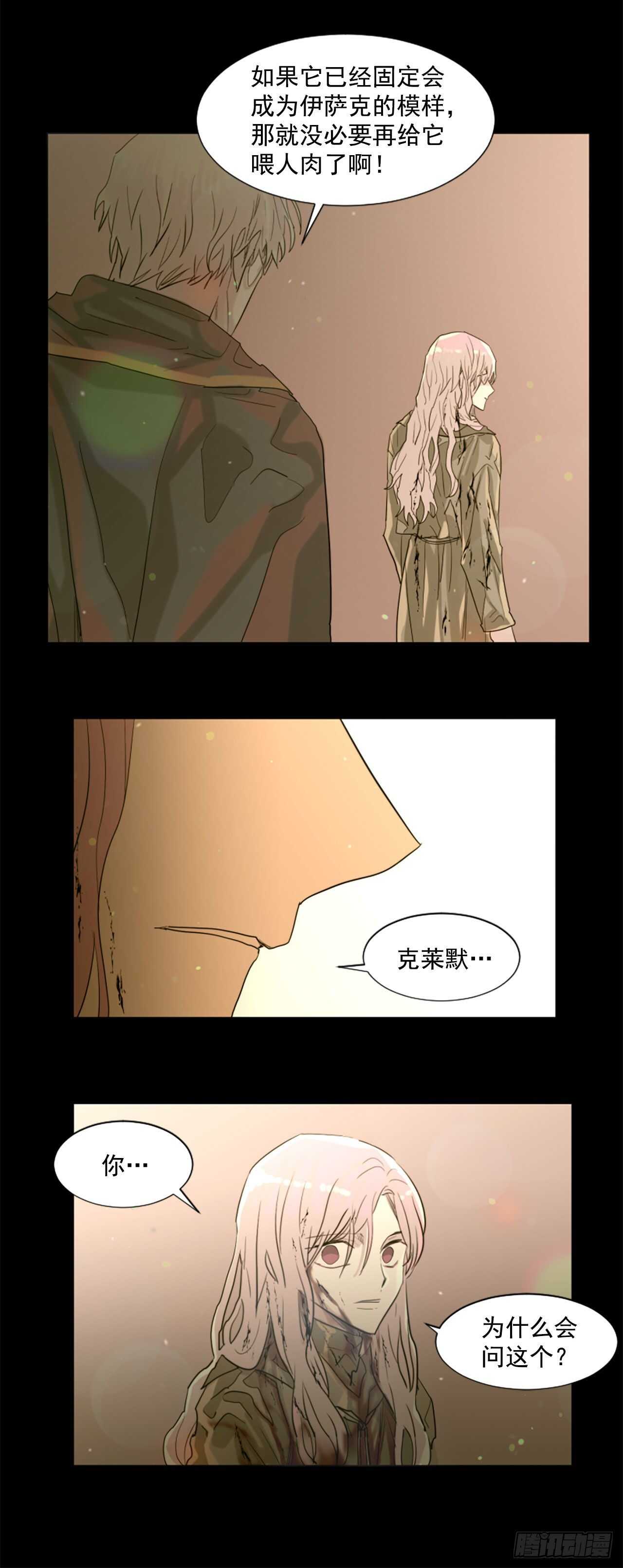 《我想吃了你》37.争执 第8页