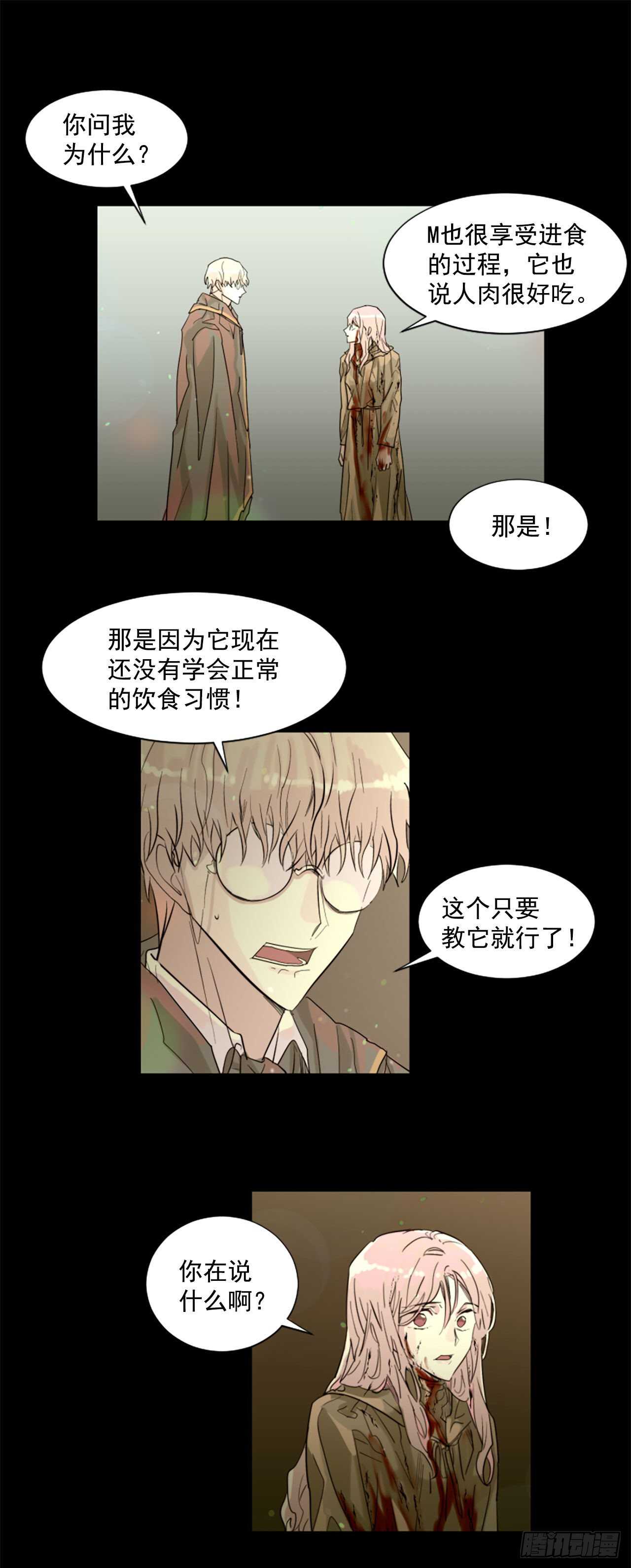 《我想吃了你》37.争执 第9页