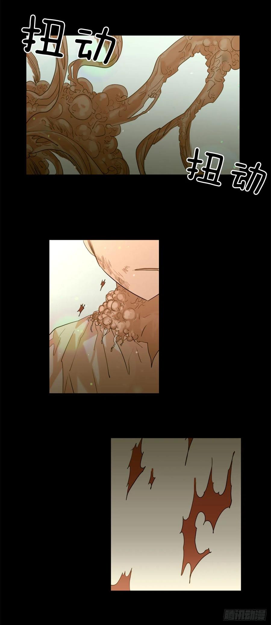 《我想吃了你》41.怎么会这样？ 第10页