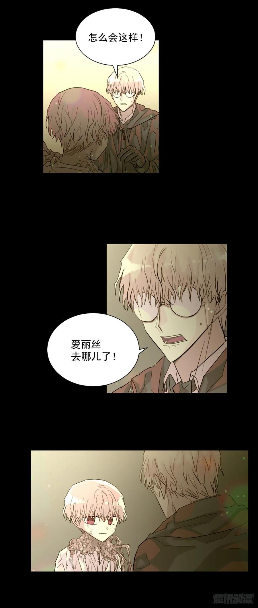 《我想吃了你》41.怎么会这样？ 第12页