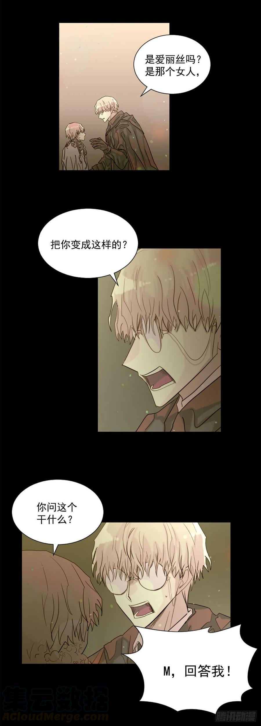 《我想吃了你》41.怎么会这样？ 第13页