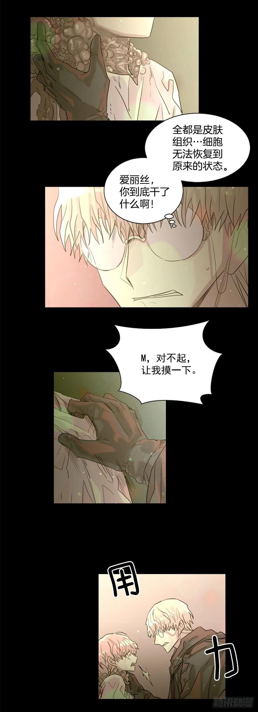 《我想吃了你》41.怎么会这样？ 第14页