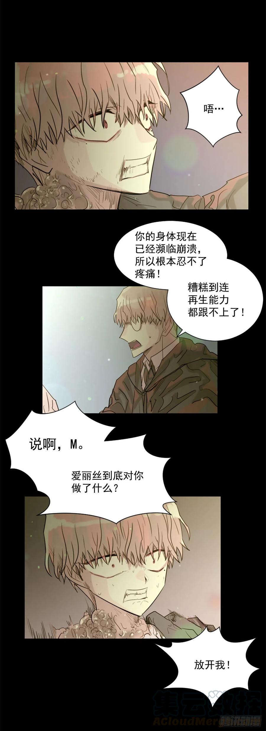 《我想吃了你》41.怎么会这样？ 第15页