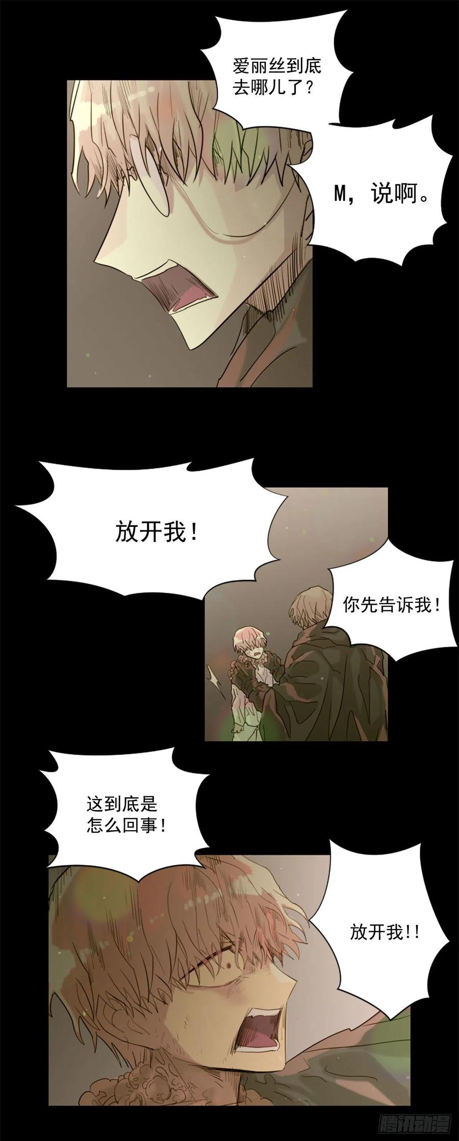 《我想吃了你》41.怎么会这样？ 第16页