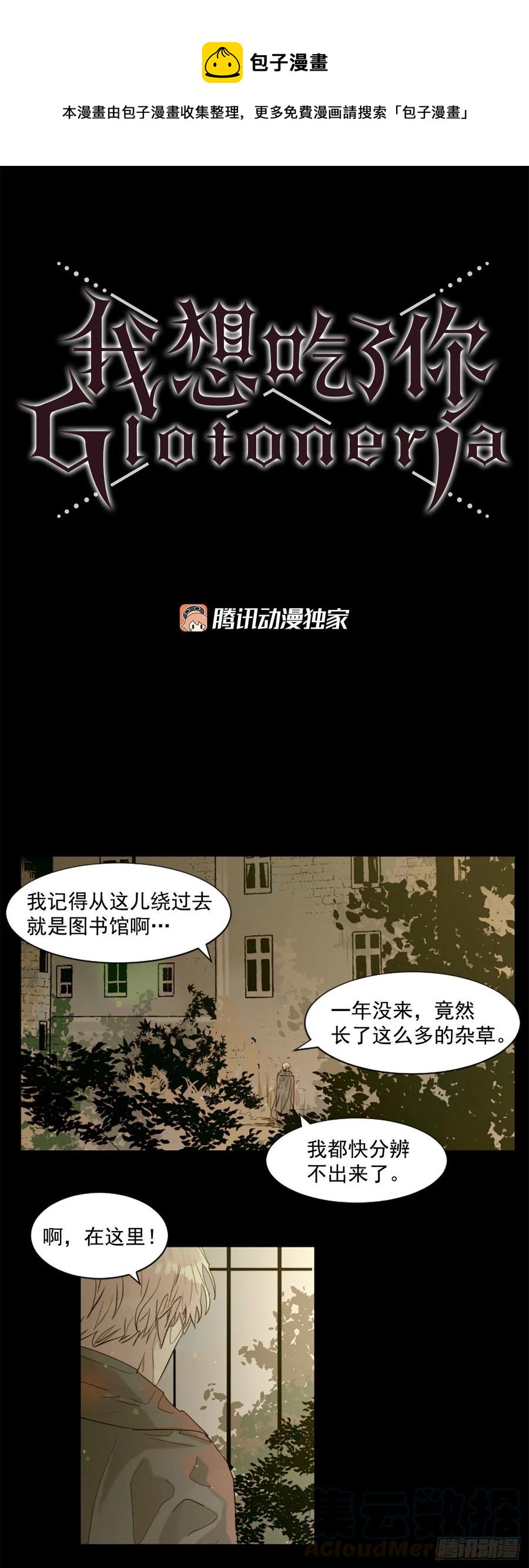 《我想吃了你》41.怎么会这样？ 第1页