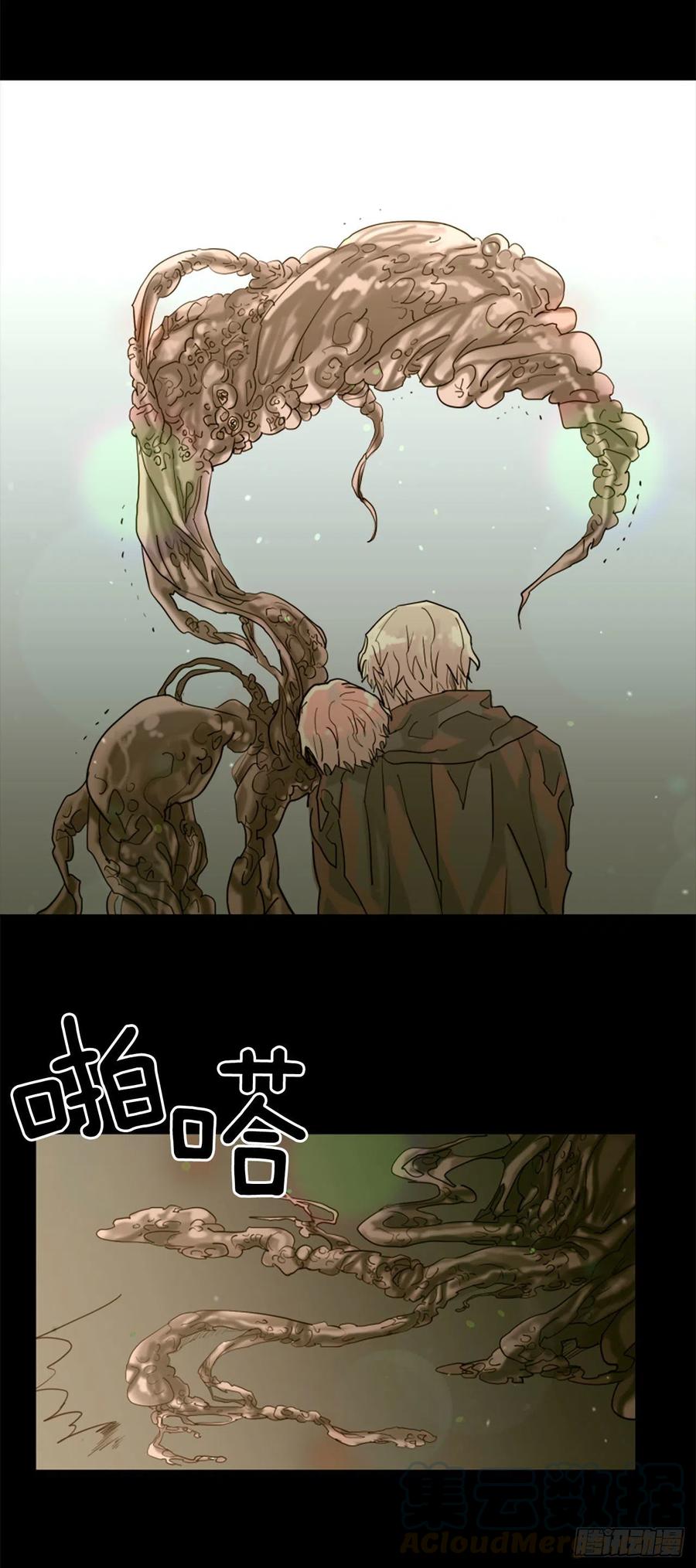 《我想吃了你》41.怎么会这样？ 第21页
