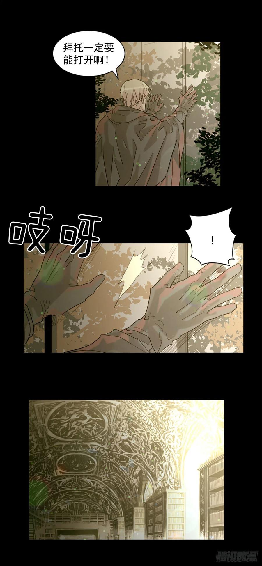 《我想吃了你》41.怎么会这样？ 第2页