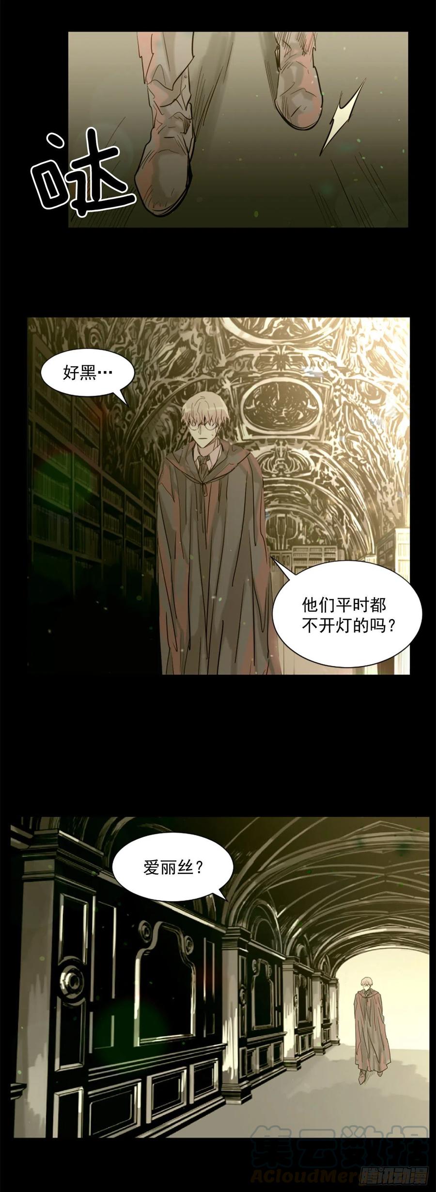 《我想吃了你》41.怎么会这样？ 第3页