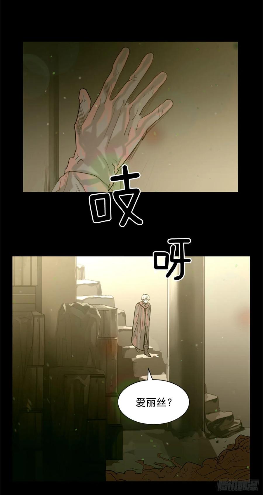 《我想吃了你》41.怎么会这样？ 第6页