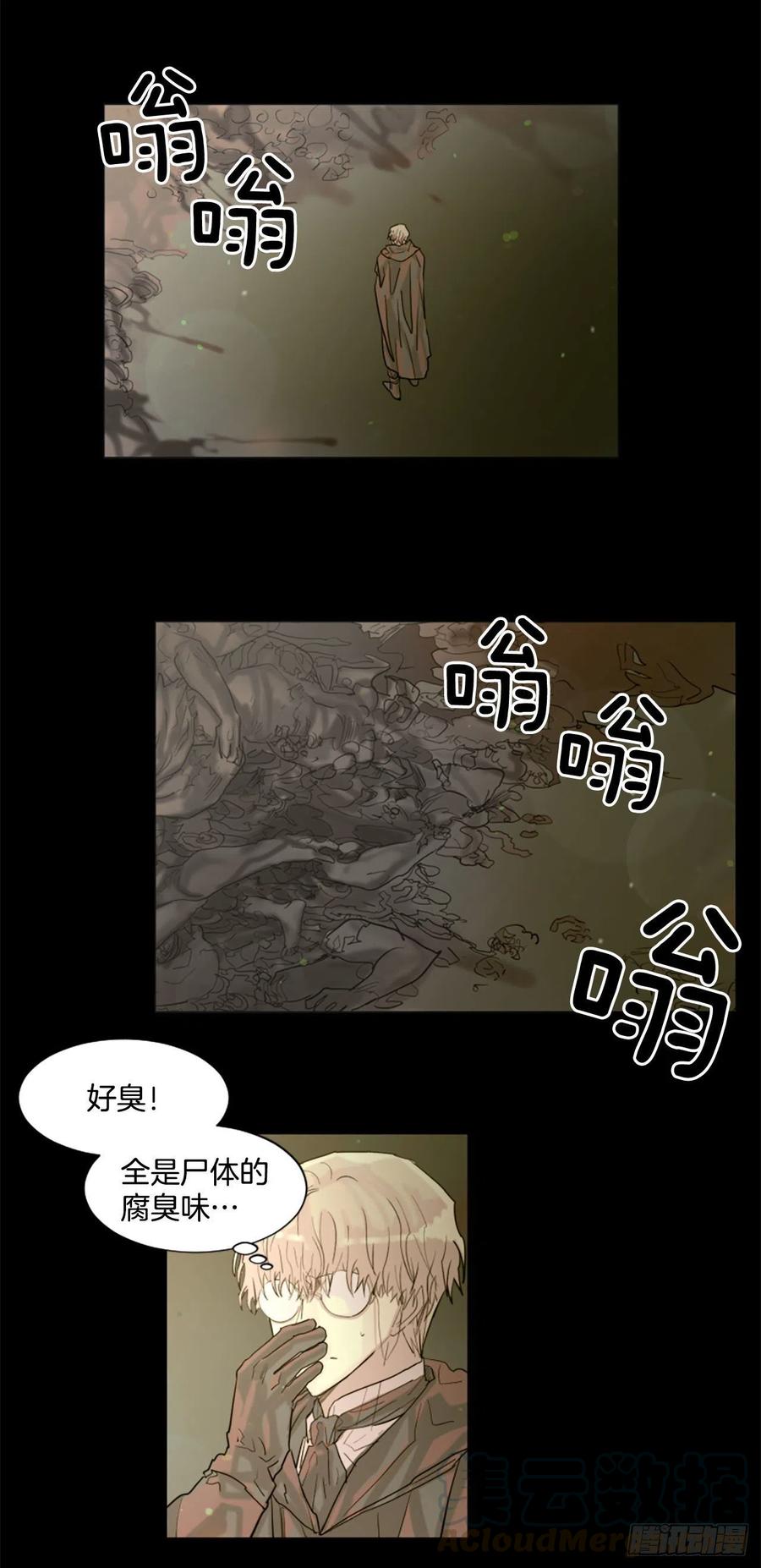 《我想吃了你》41.怎么会这样？ 第7页