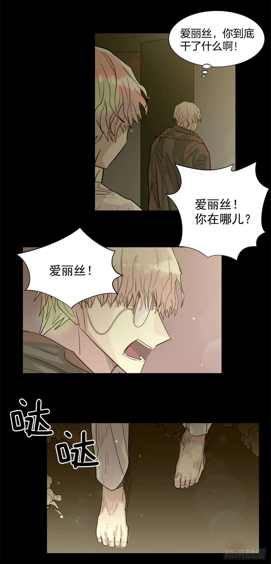 《我想吃了你》41.怎么会这样？ 第8页