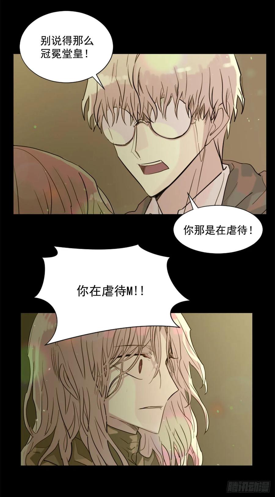 《我想吃了你》43.他还活着？ 第10页