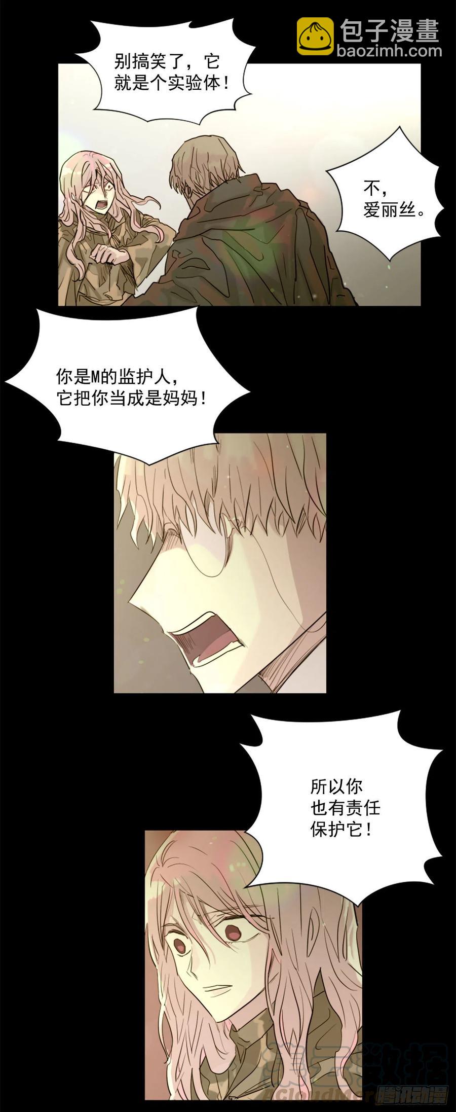 《我想吃了你》43.他还活着？ 第11页