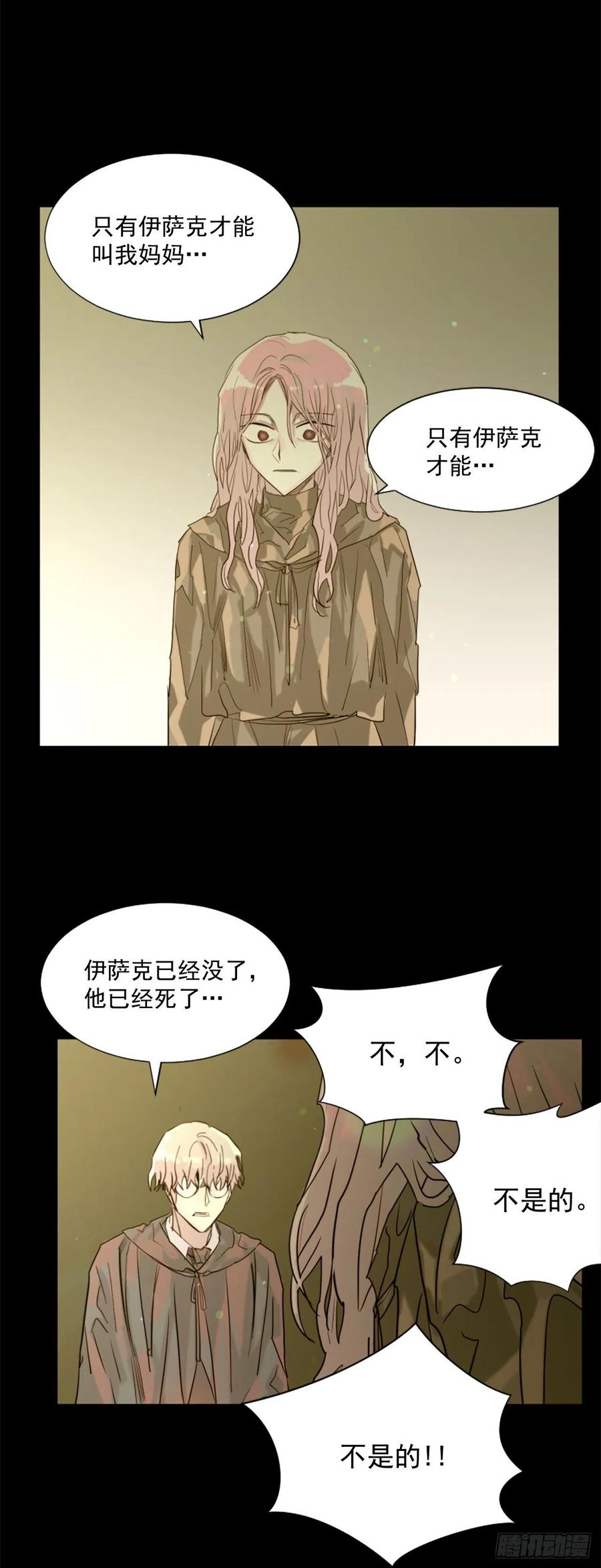 《我想吃了你》43.他还活着？ 第14页