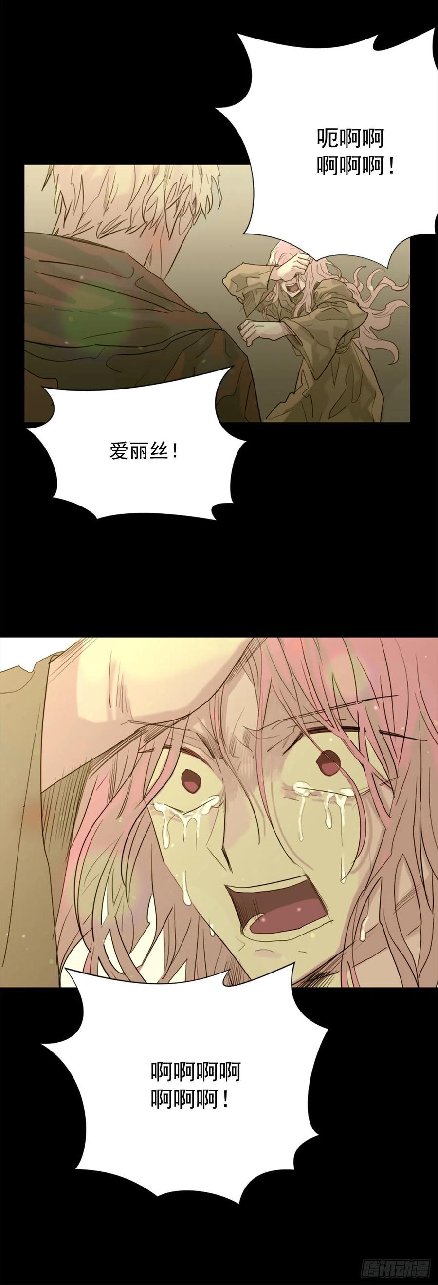 《我想吃了你》43.他还活着？ 第16页