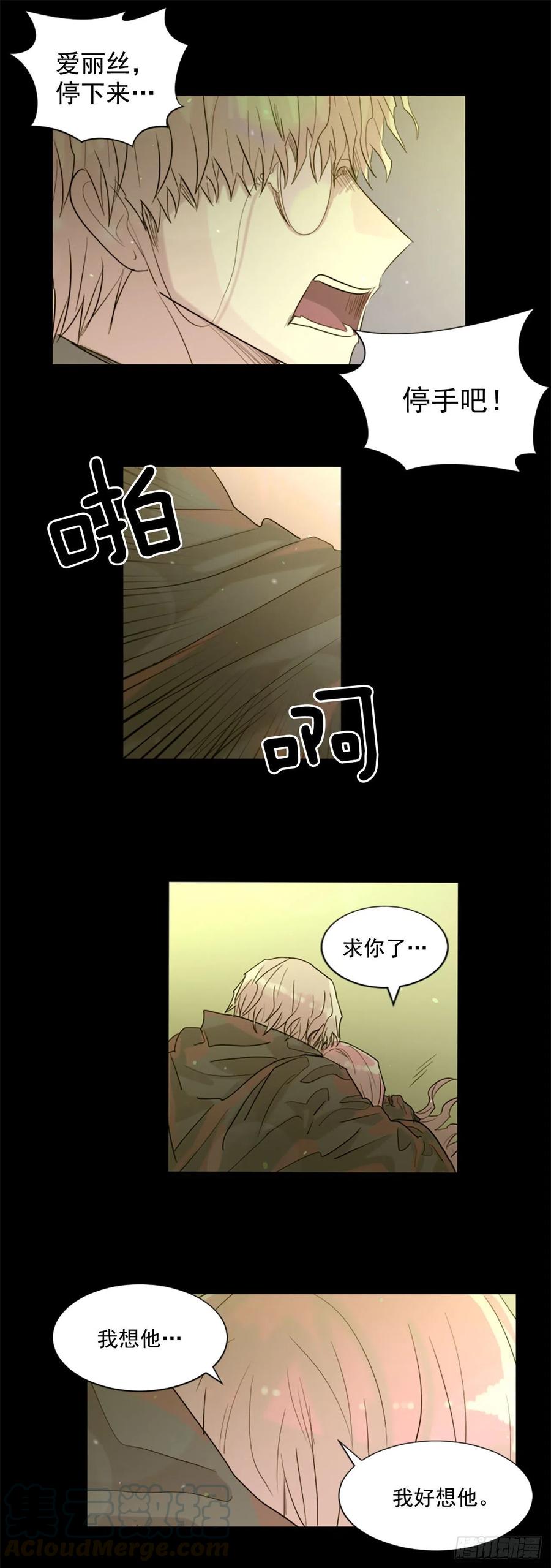 《我想吃了你》43.他还活着？ 第17页