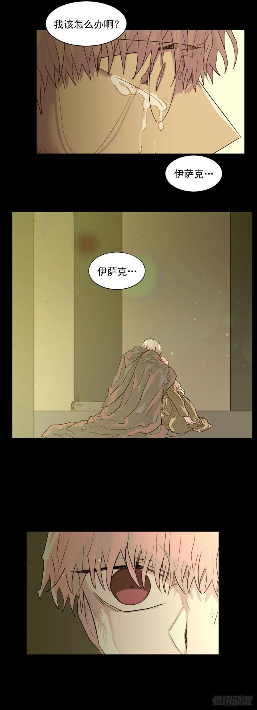 《我想吃了你》43.他还活着？ 第18页