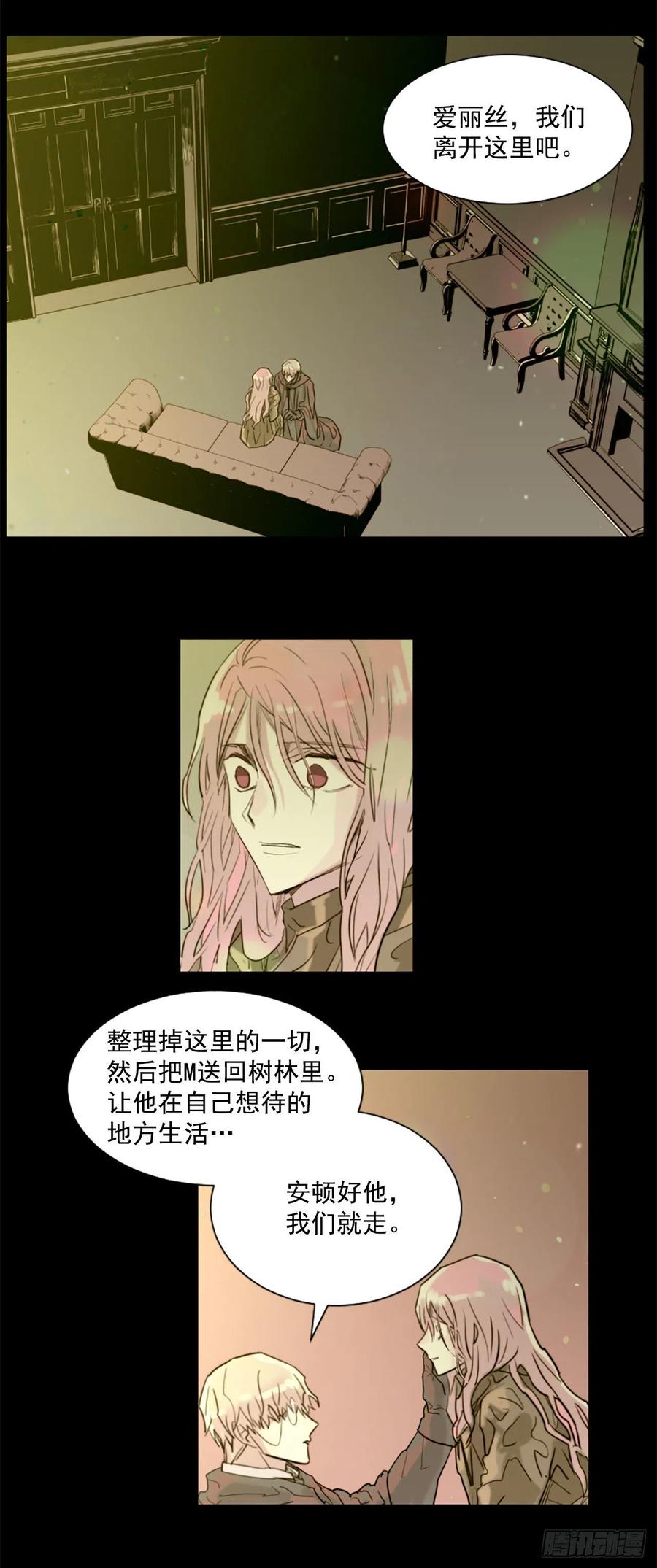《我想吃了你》43.他还活着？ 第20页