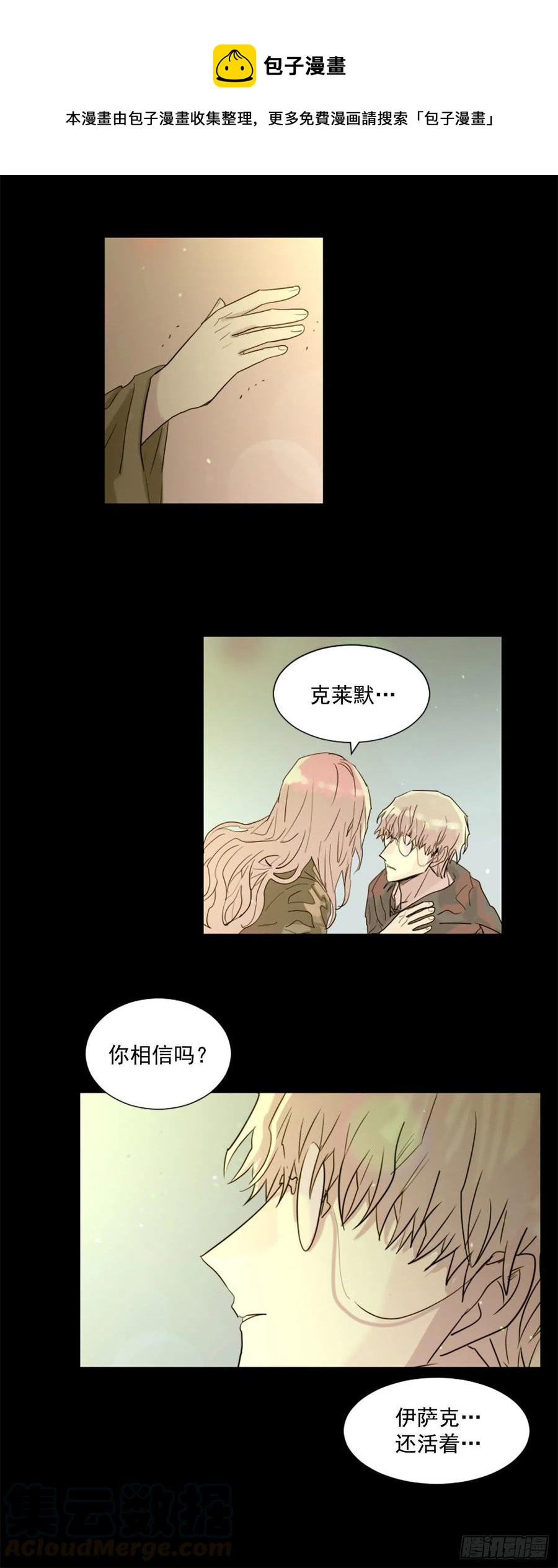 《我想吃了你》43.他还活着？ 第23页