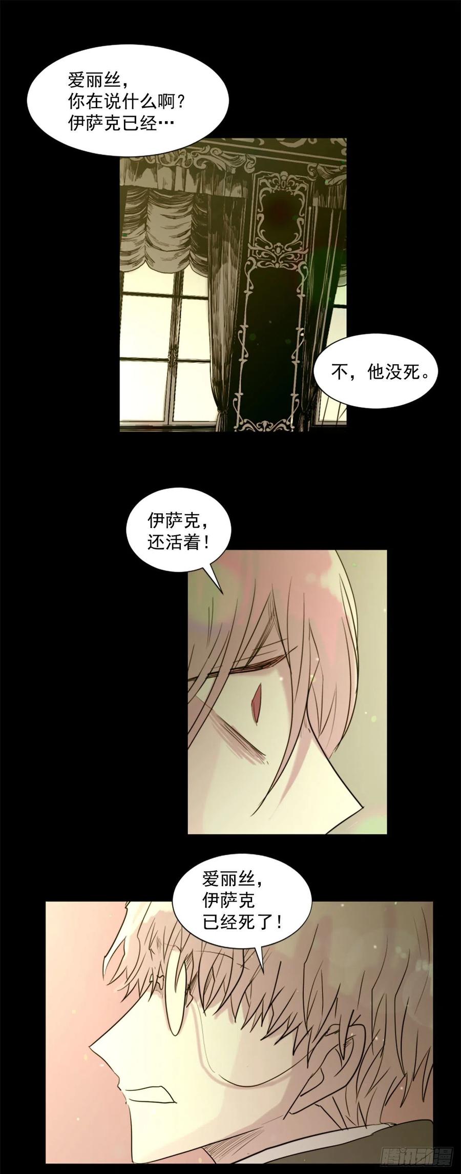《我想吃了你》43.他还活着？ 第24页