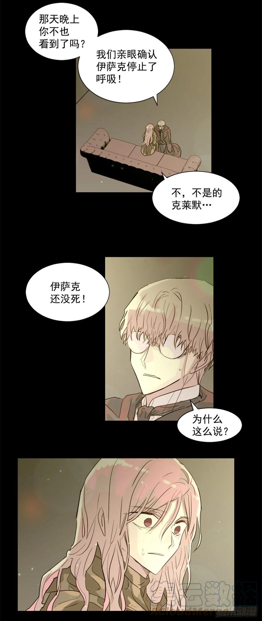 《我想吃了你》43.他还活着？ 第25页