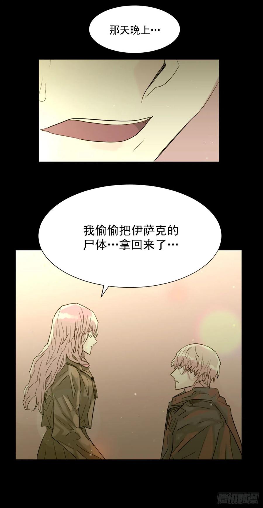 《我想吃了你》43.他还活着？ 第26页