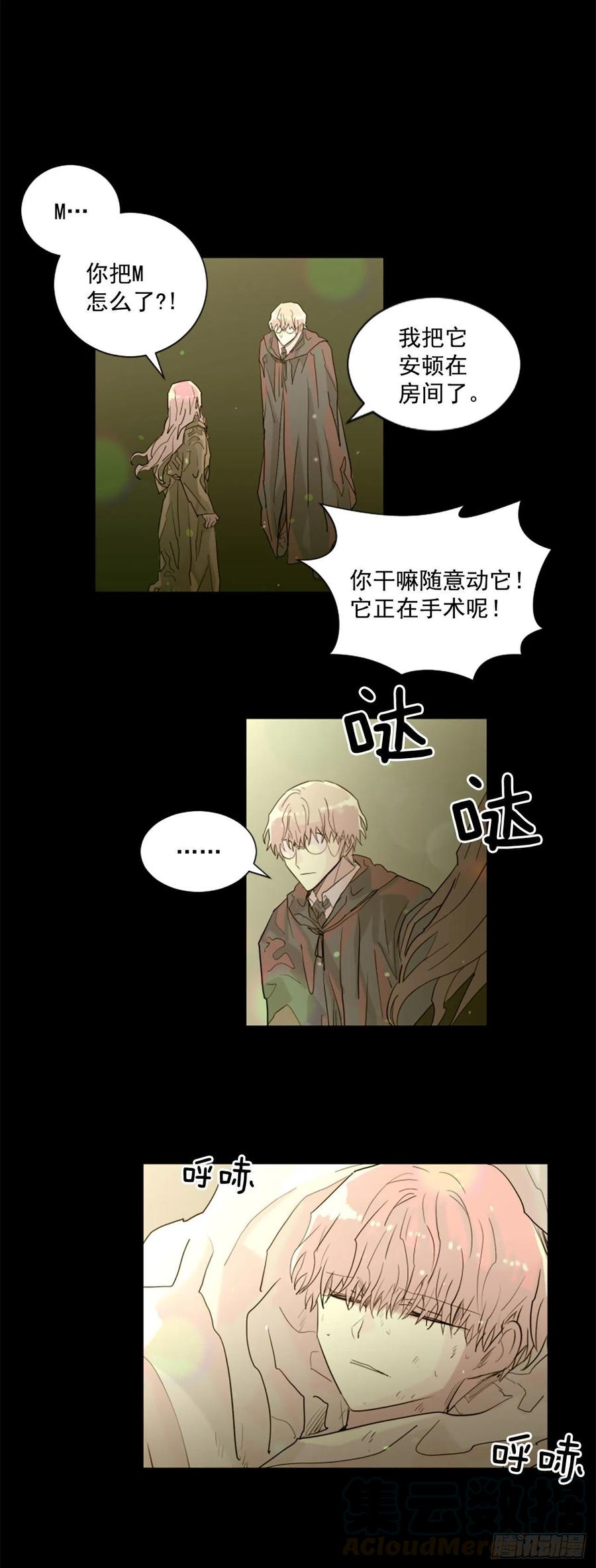 《我想吃了你》43.他还活着？ 第3页