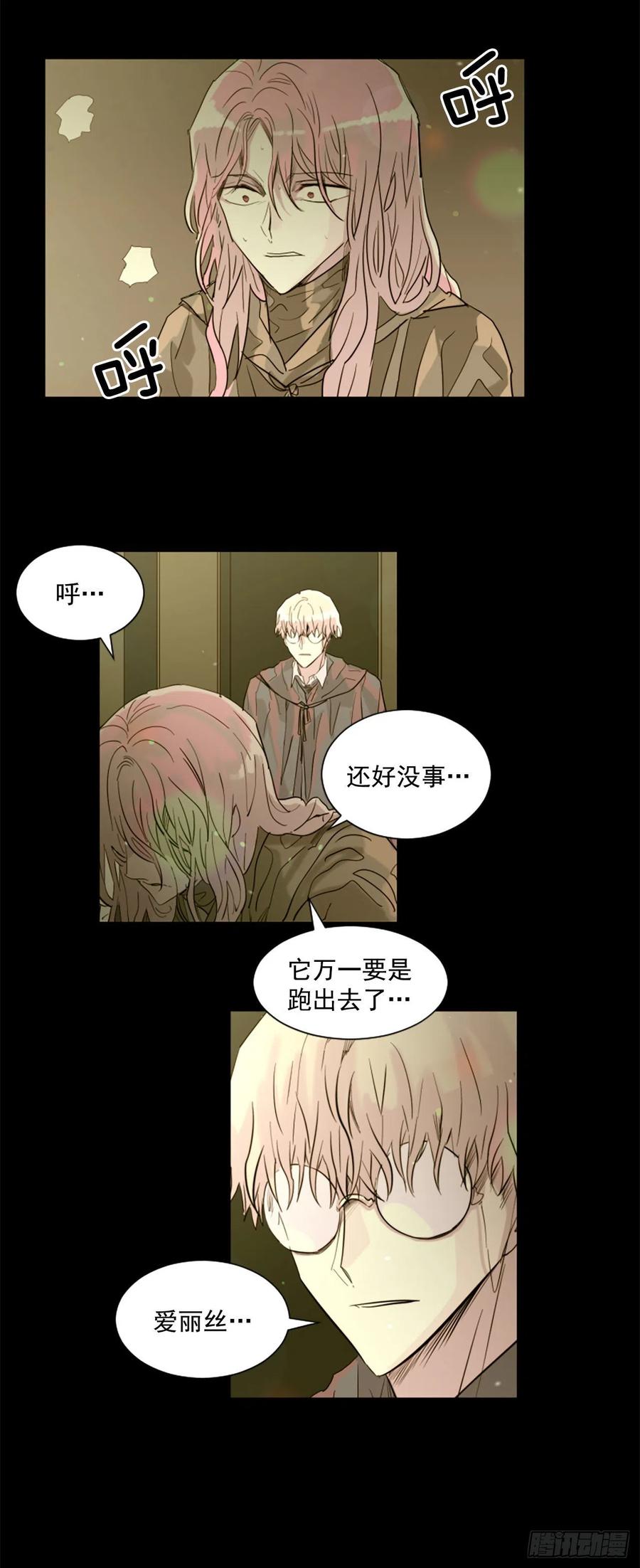 《我想吃了你》43.他还活着？ 第4页