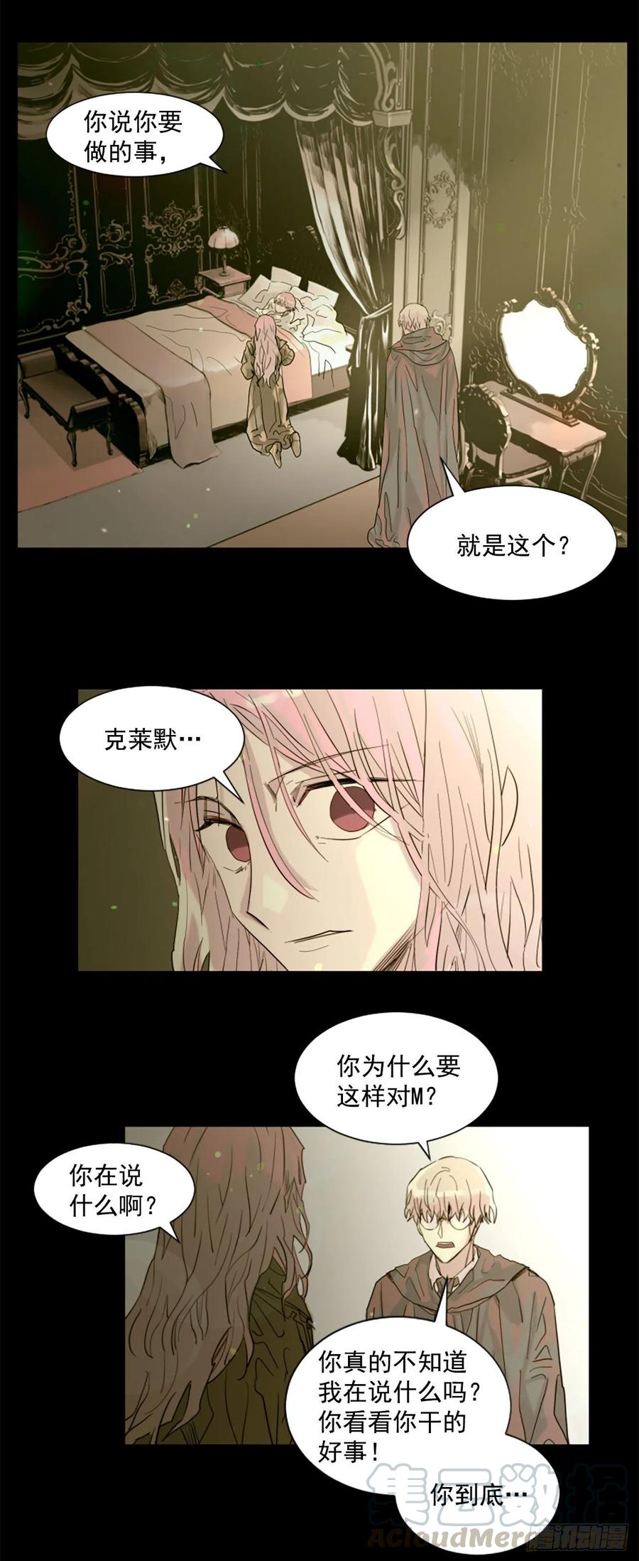 《我想吃了你》43.他还活着？ 第5页