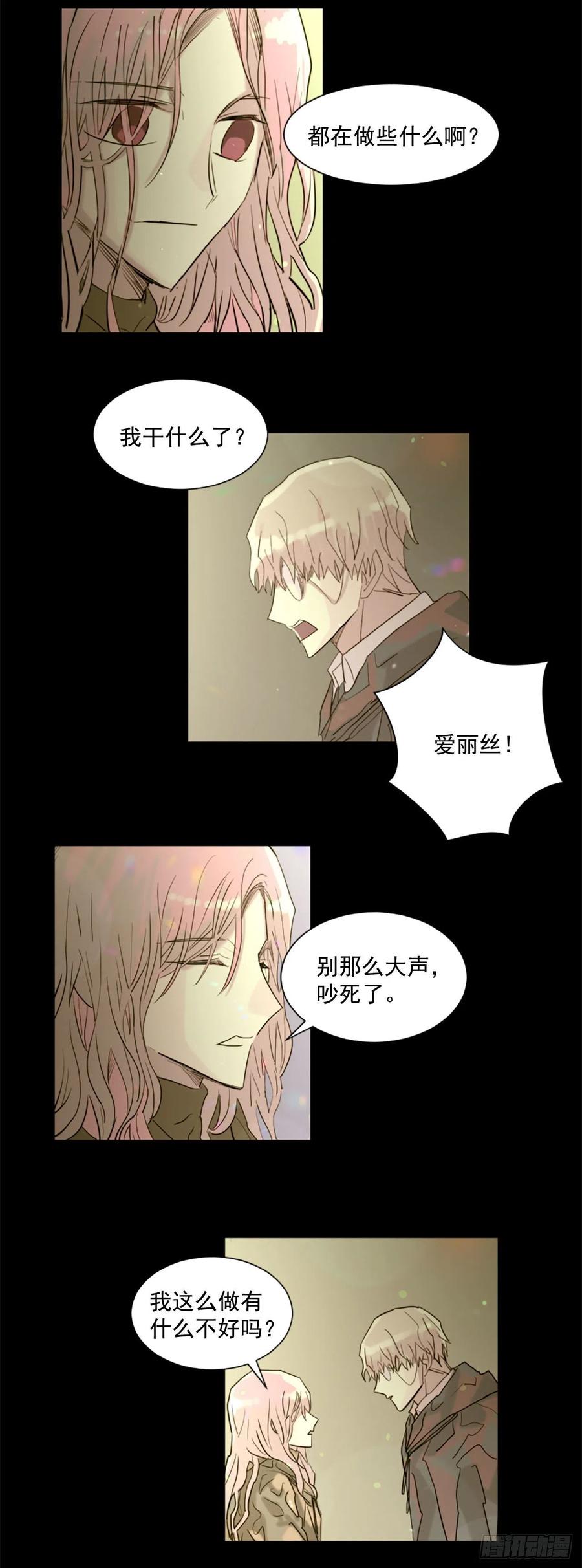 《我想吃了你》43.他还活着？ 第6页