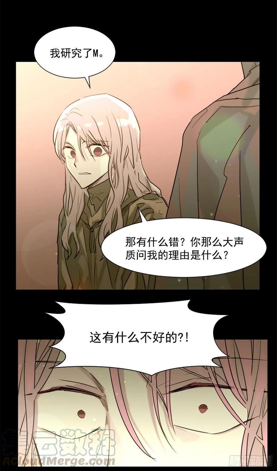 《我想吃了你》43.他还活着？ 第7页