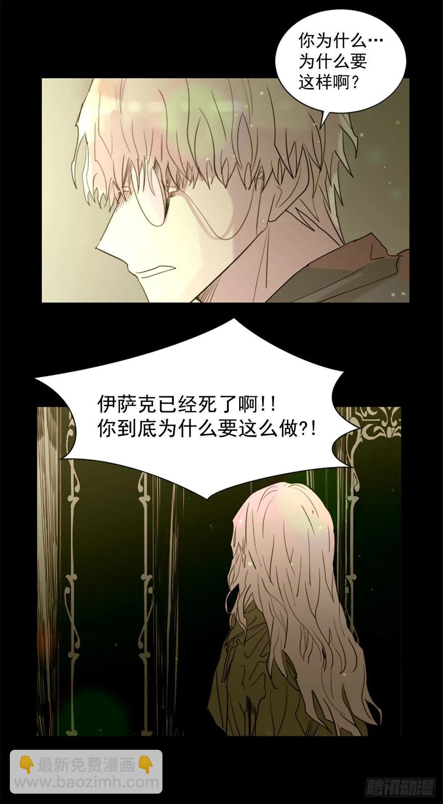 《我想吃了你》43.他还活着？ 第8页
