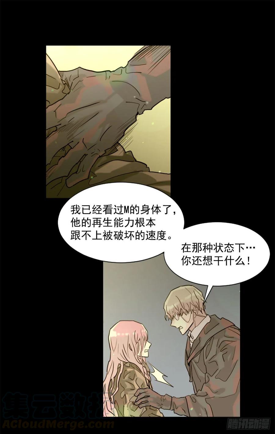 《我想吃了你》43.他还活着？ 第9页