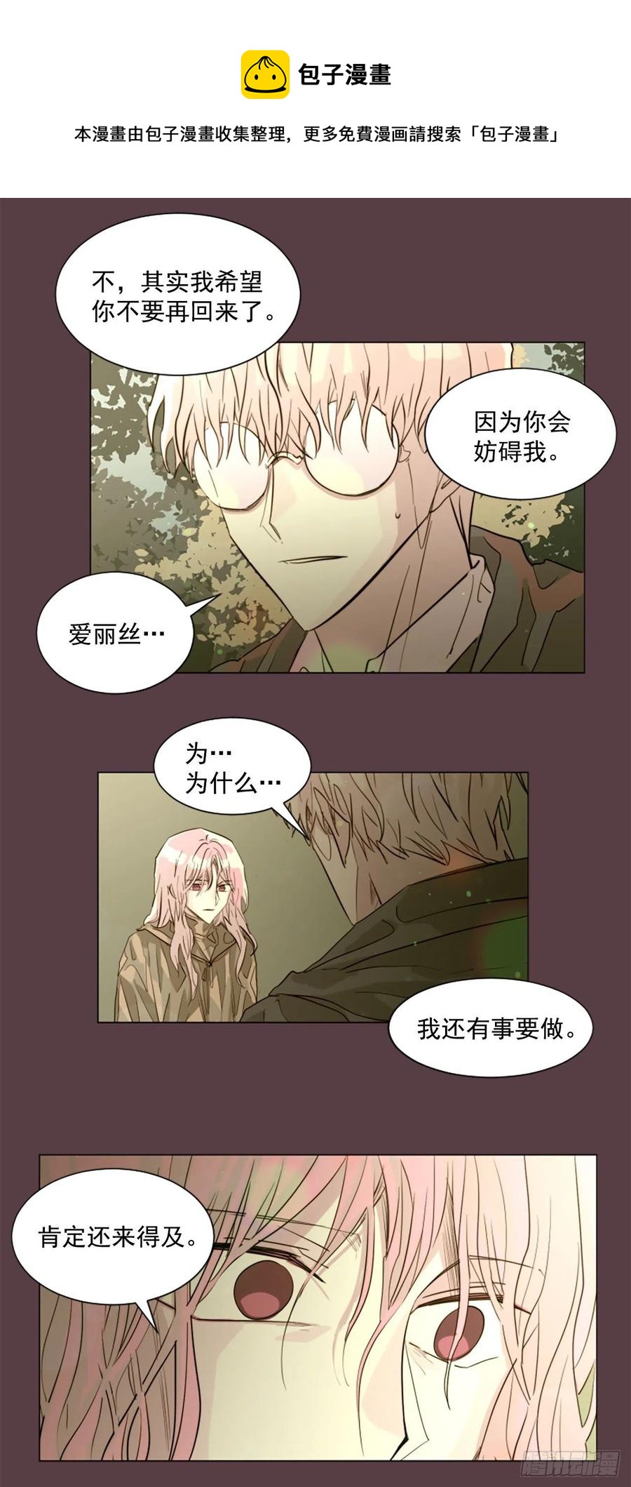 《我想吃了你》40.我要回去 第10页