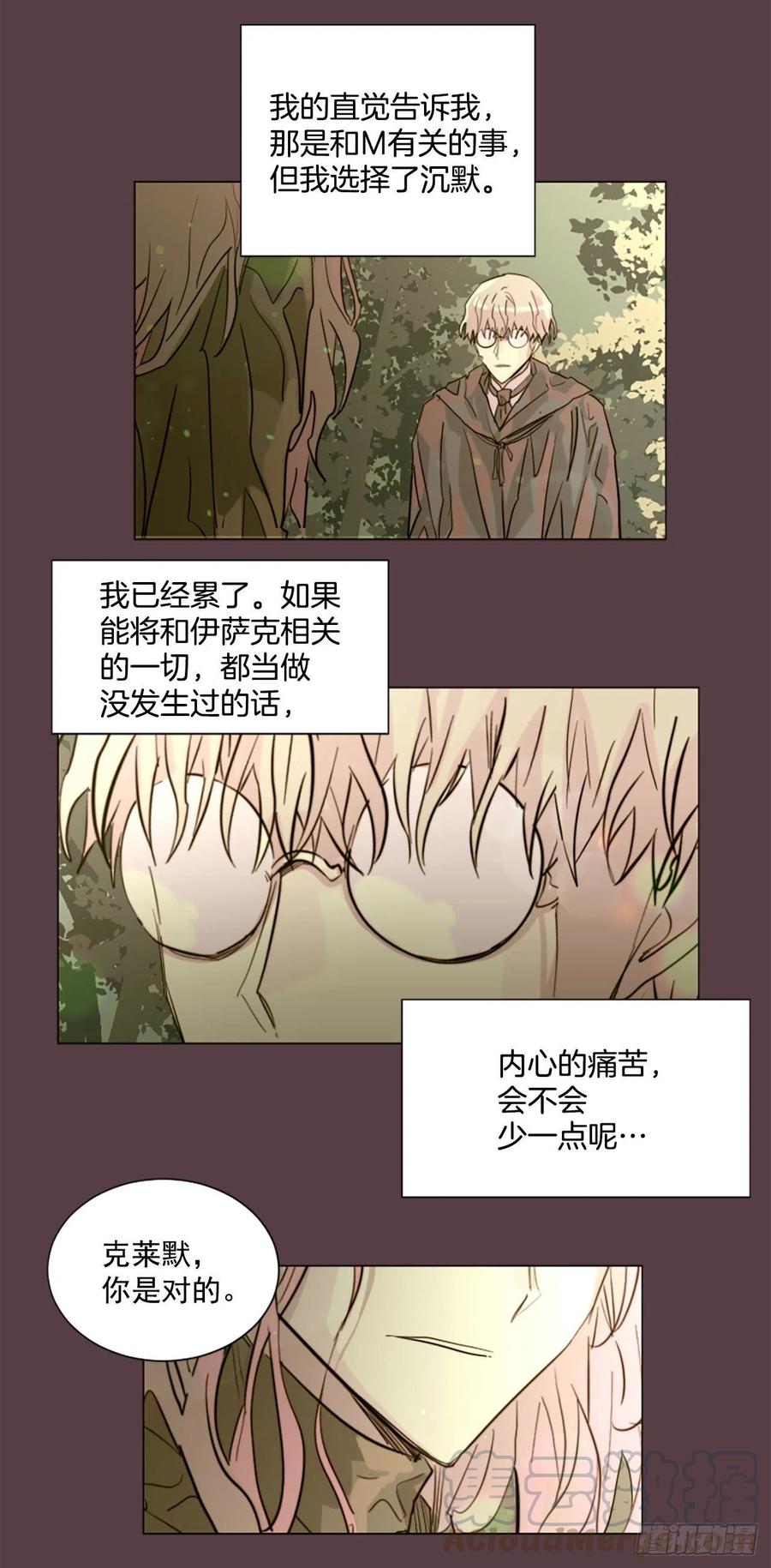 《我想吃了你》40.我要回去 第11页